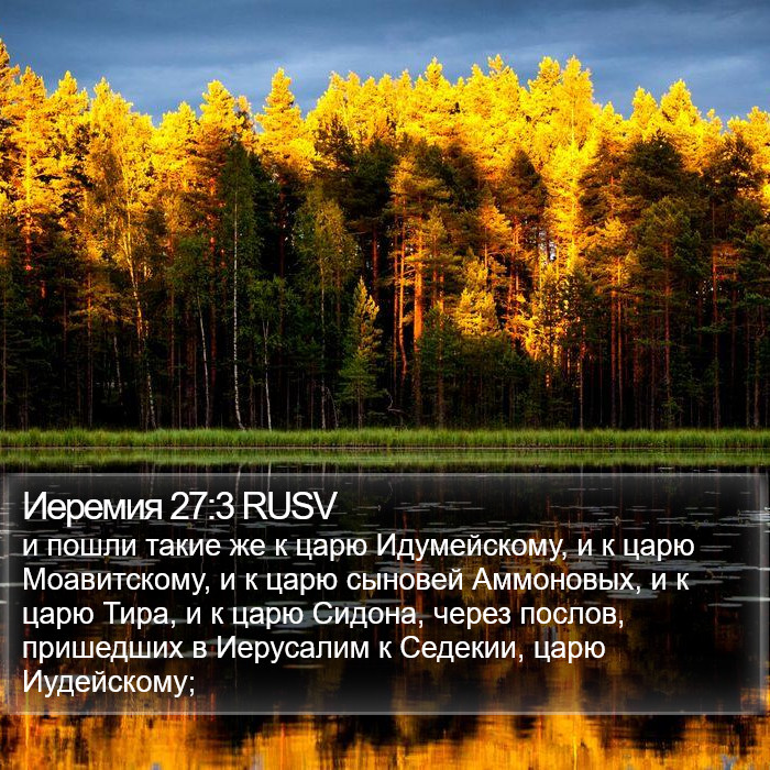 Иеремия 27:3 RUSV Bible Study