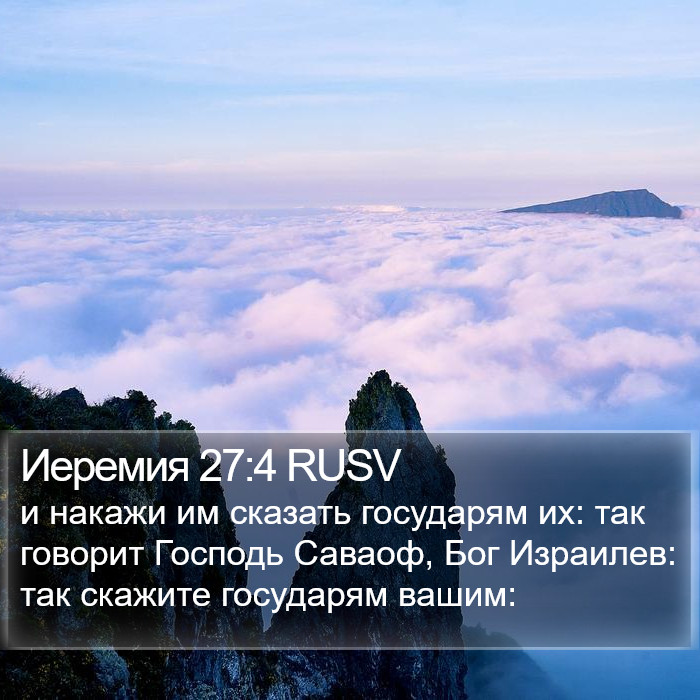 Иеремия 27:4 RUSV Bible Study