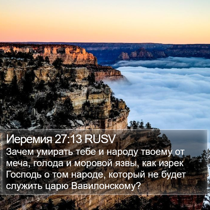 Иеремия 27:13 RUSV Bible Study