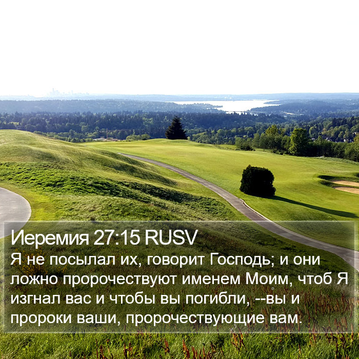 Иеремия 27:15 RUSV Bible Study