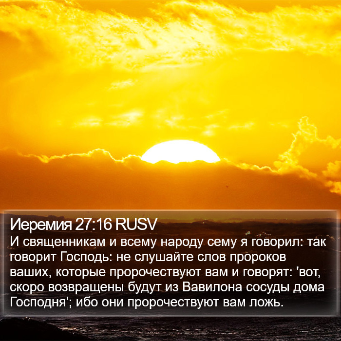 Иеремия 27:16 RUSV Bible Study
