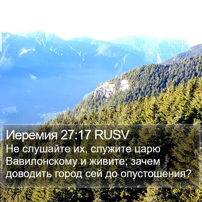 Иеремия 27:17 RUSV Bible Study