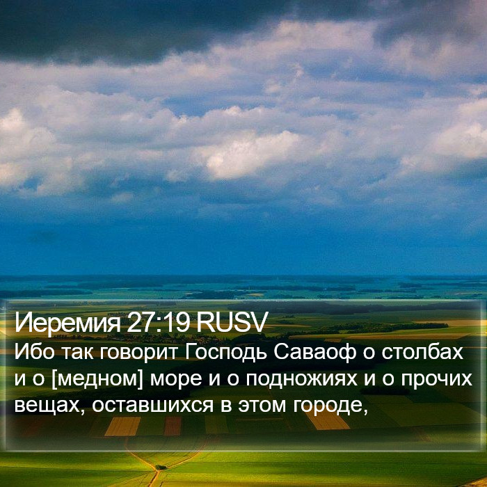 Иеремия 27:19 RUSV Bible Study
