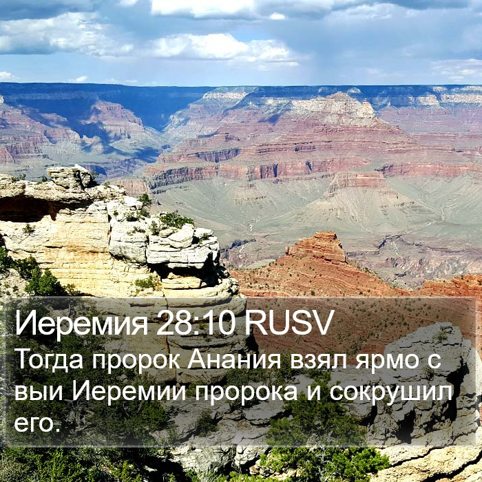 Иеремия 28:10 RUSV Bible Study