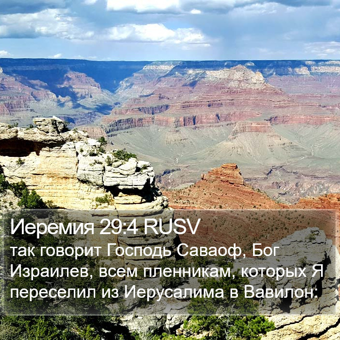 Иеремия 29:4 RUSV Bible Study