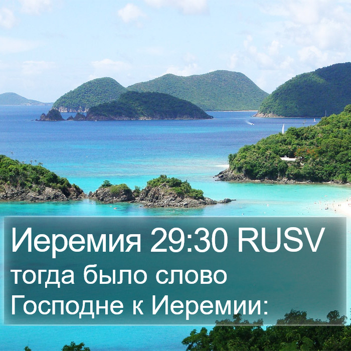 Иеремия 29:30 RUSV Bible Study