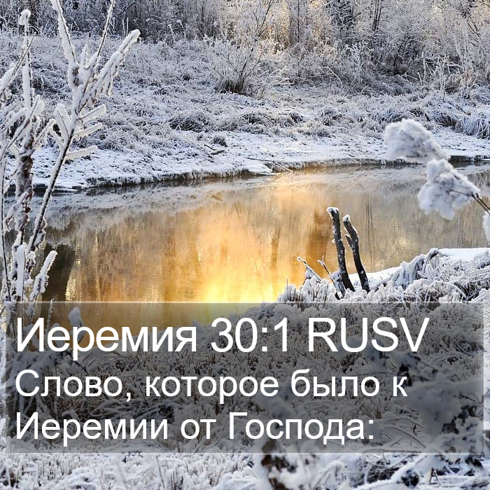 Иеремия 30:1 RUSV Bible Study