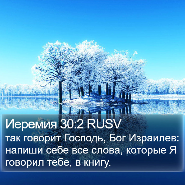 Иеремия 30:2 RUSV Bible Study