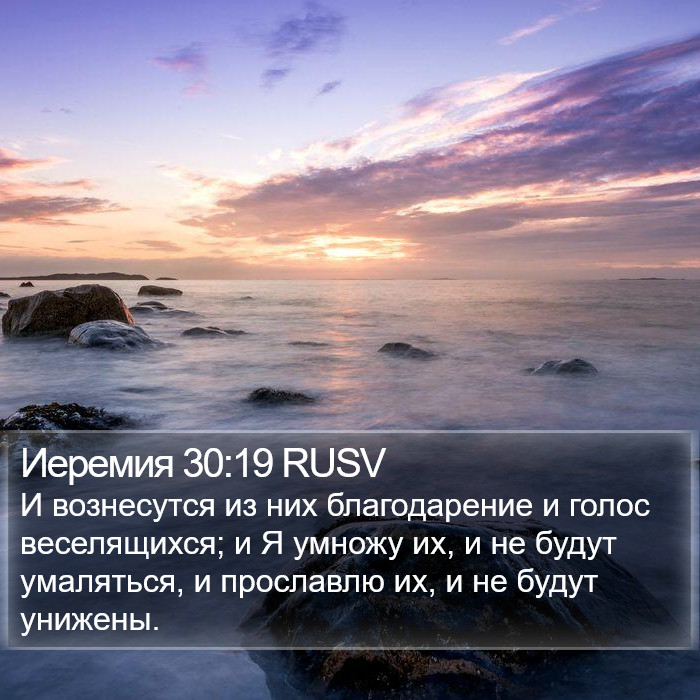 Иеремия 30:19 RUSV Bible Study