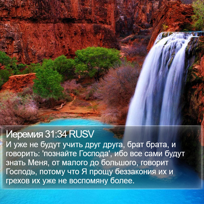 Иеремия 31:34 RUSV Bible Study