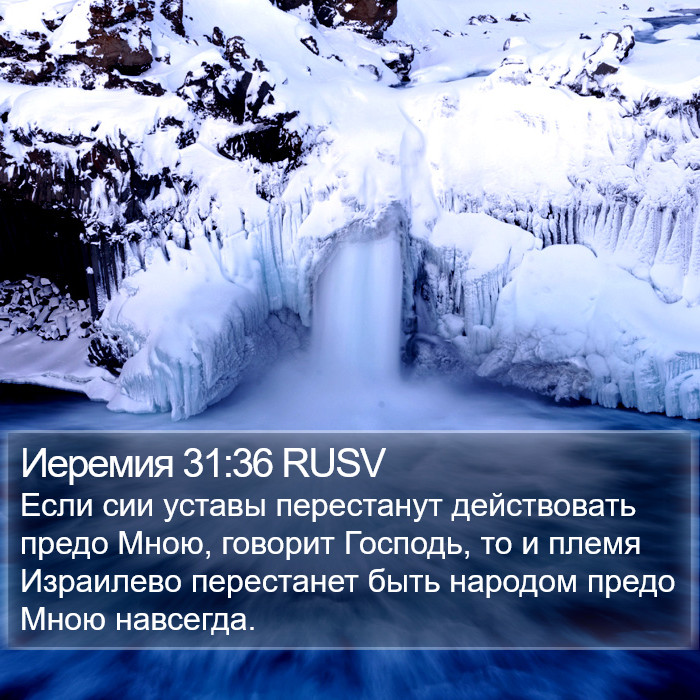 Иеремия 31:36 RUSV Bible Study