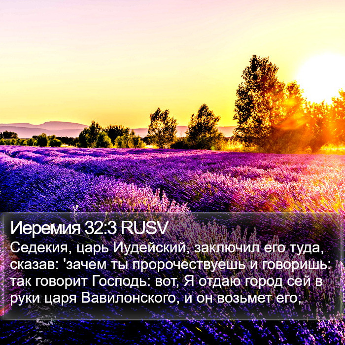 Иеремия 32:3 RUSV Bible Study