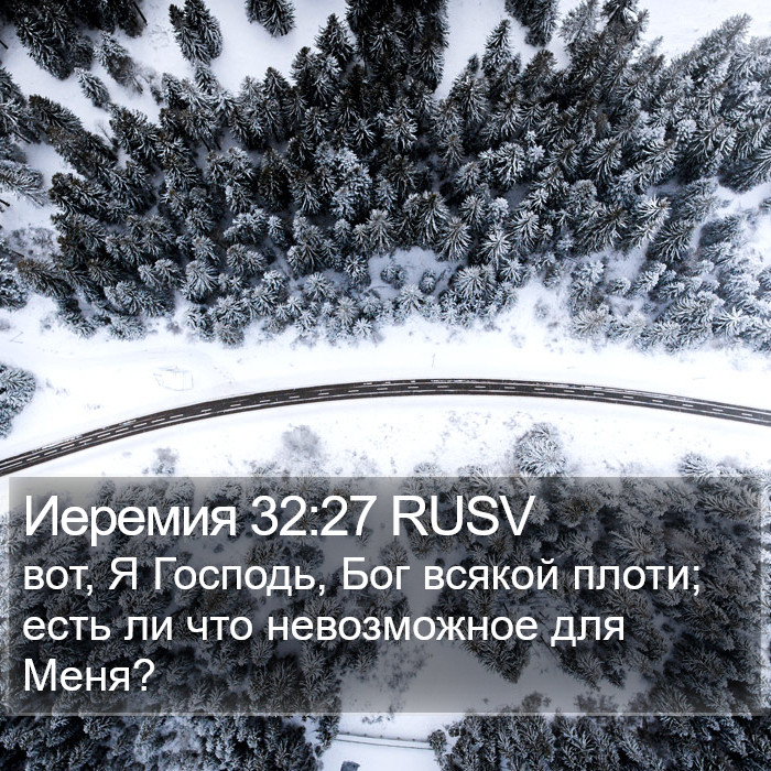 Иеремия 32:27 RUSV Bible Study