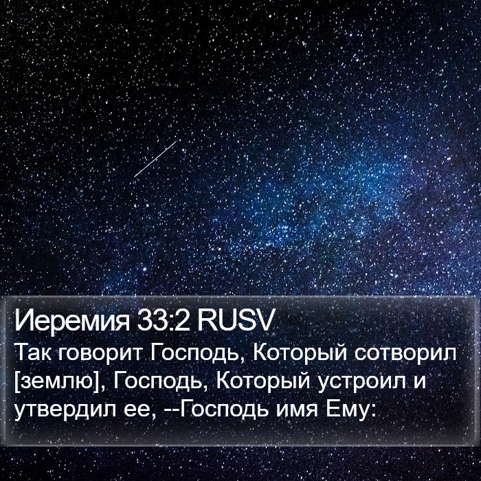 Иеремия 33:2 RUSV Bible Study