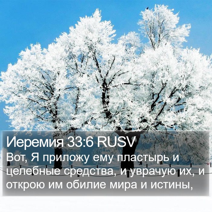 Иеремия 33:6 RUSV Bible Study