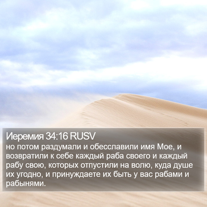 Иеремия 34:16 RUSV Bible Study