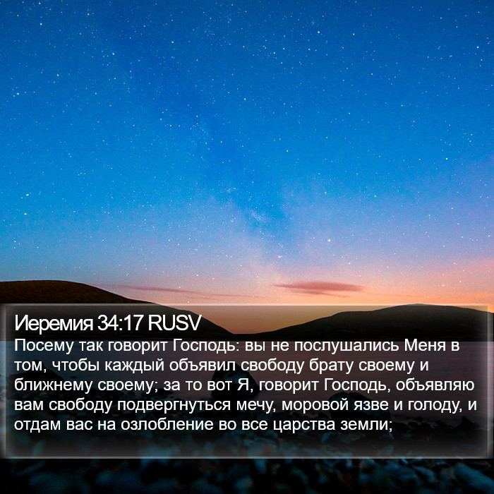 Иеремия 34:17 RUSV Bible Study