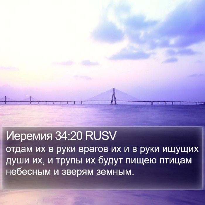 Иеремия 34:20 RUSV Bible Study