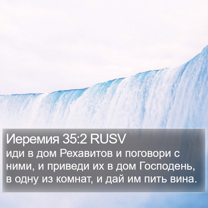 Иеремия 35:2 RUSV Bible Study