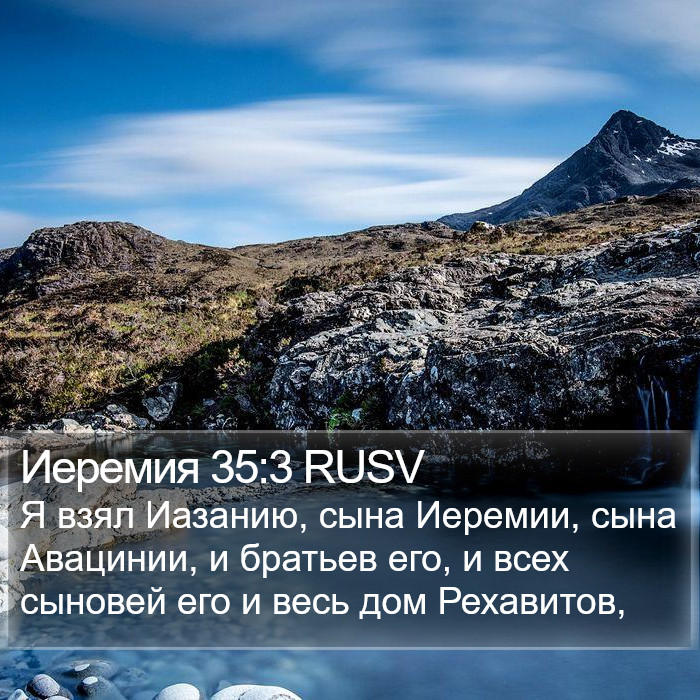 Иеремия 35:3 RUSV Bible Study