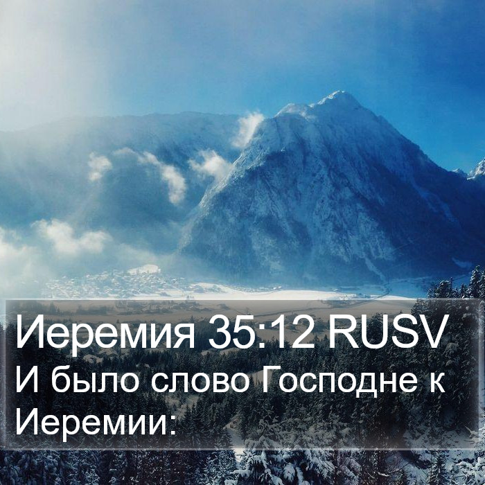 Иеремия 35:12 RUSV Bible Study