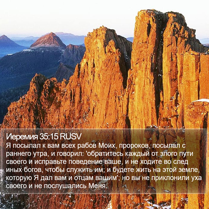 Иеремия 35:15 RUSV Bible Study