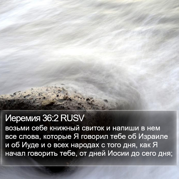 Иеремия 36:2 RUSV Bible Study