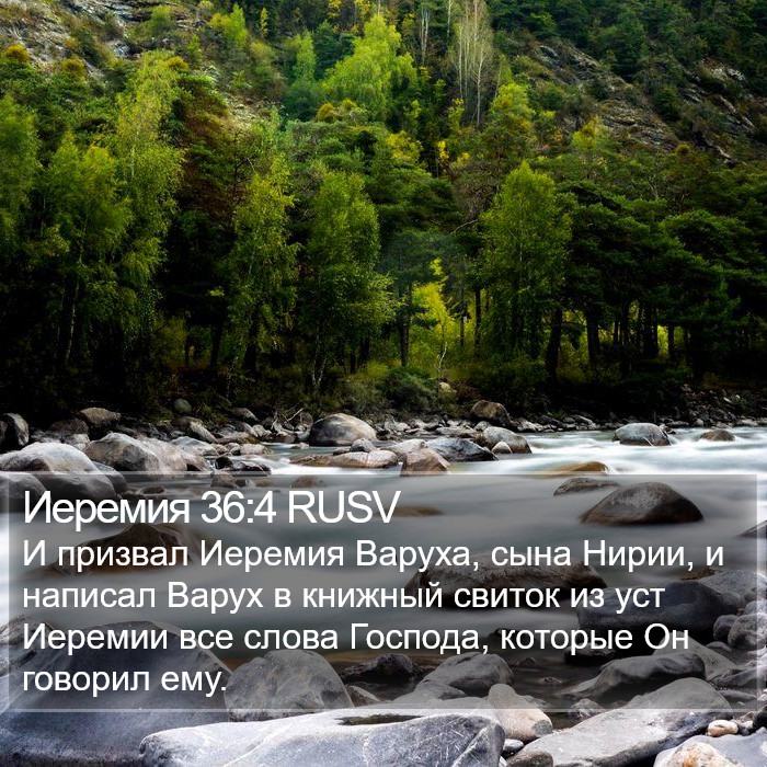 Иеремия 36:4 RUSV Bible Study