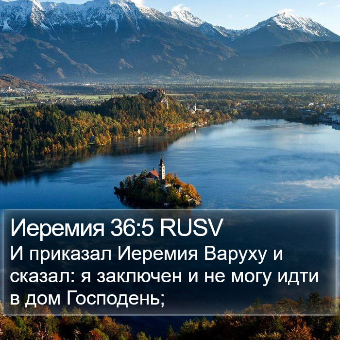 Иеремия 36:5 RUSV Bible Study