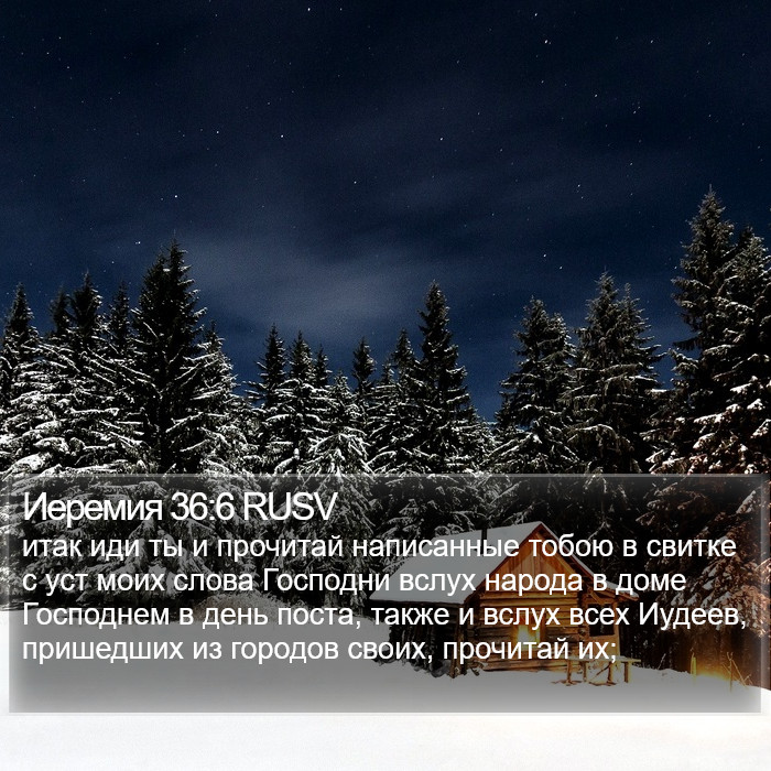 Иеремия 36:6 RUSV Bible Study