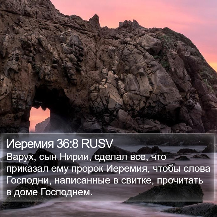 Иеремия 36:8 RUSV Bible Study