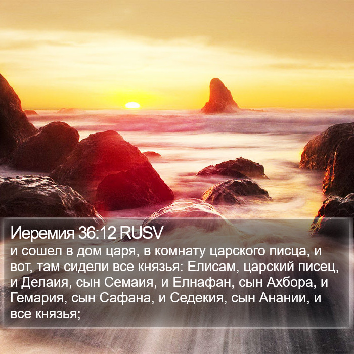 Иеремия 36:12 RUSV Bible Study