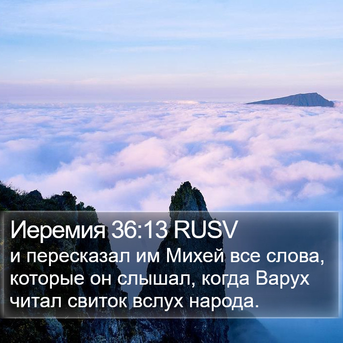 Иеремия 36:13 RUSV Bible Study