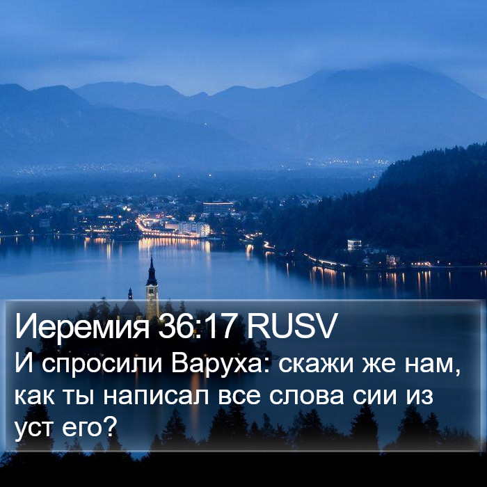 Иеремия 36:17 RUSV Bible Study