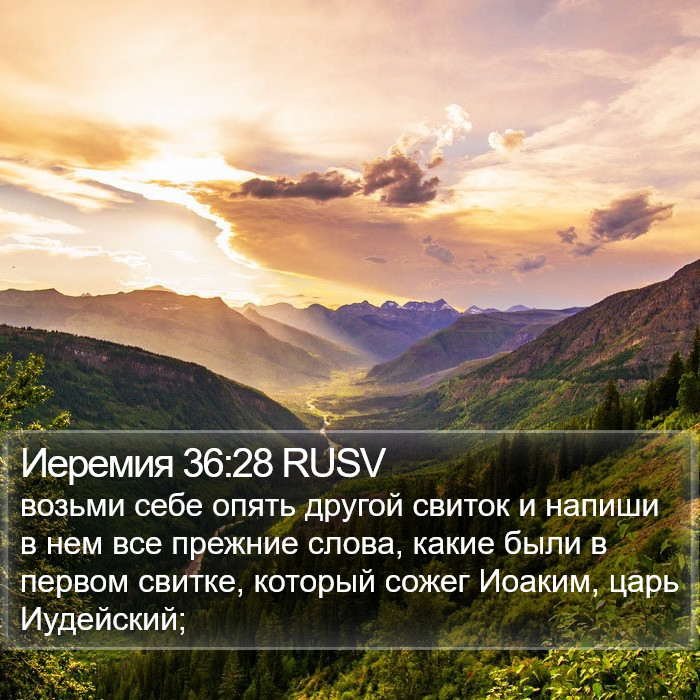 Иеремия 36:28 RUSV Bible Study