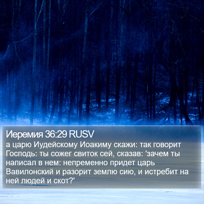 Иеремия 36:29 RUSV Bible Study