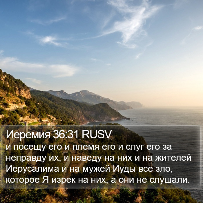 Иеремия 36:31 RUSV Bible Study