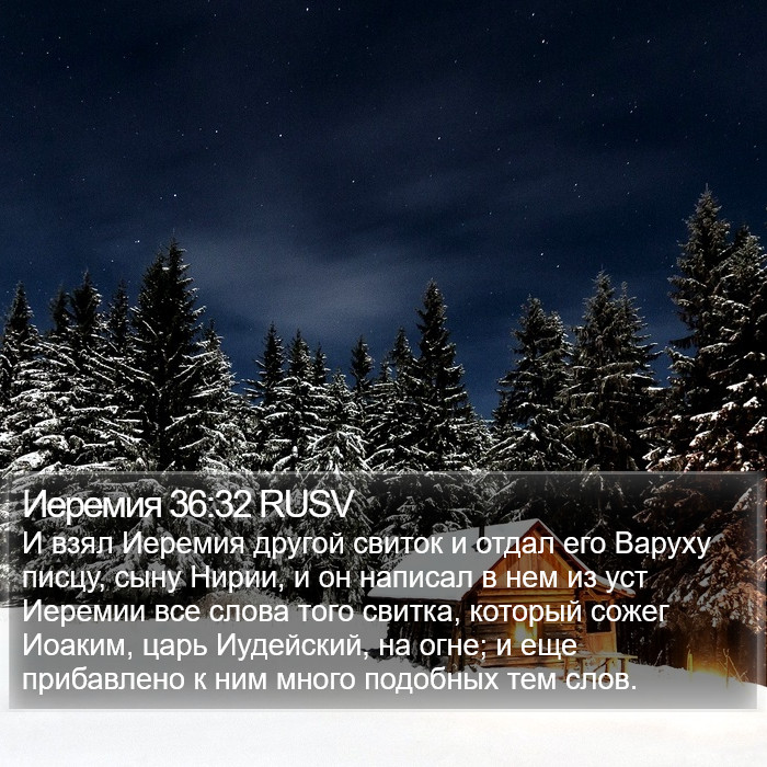 Иеремия 36:32 RUSV Bible Study