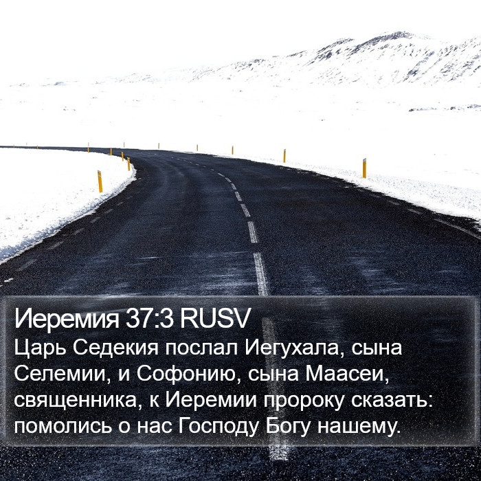 Иеремия 37:3 RUSV Bible Study