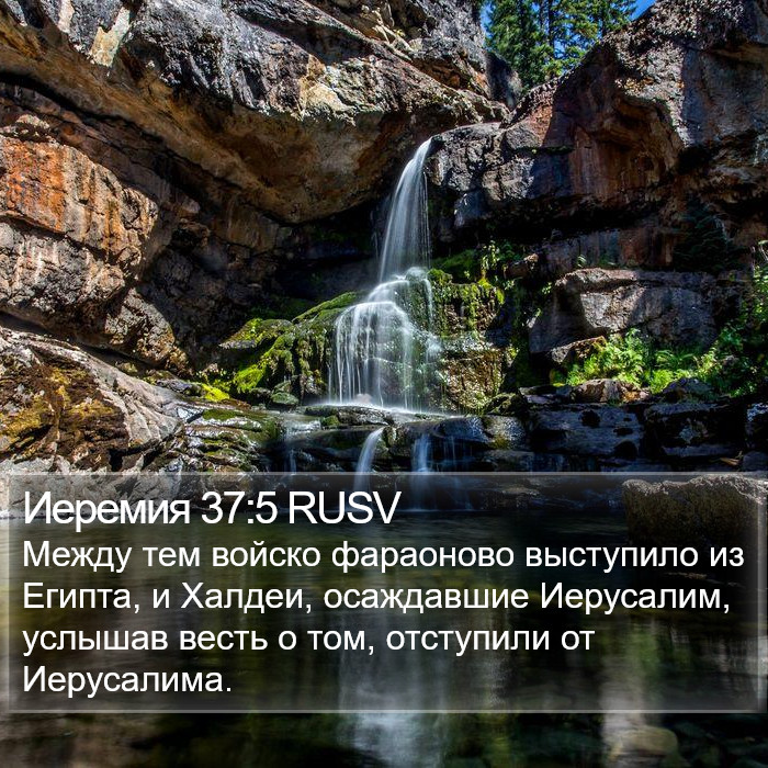 Иеремия 37:5 RUSV Bible Study