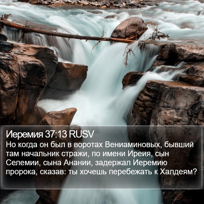 Иеремия 37:13 RUSV Bible Study