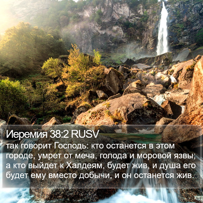 Иеремия 38:2 RUSV Bible Study