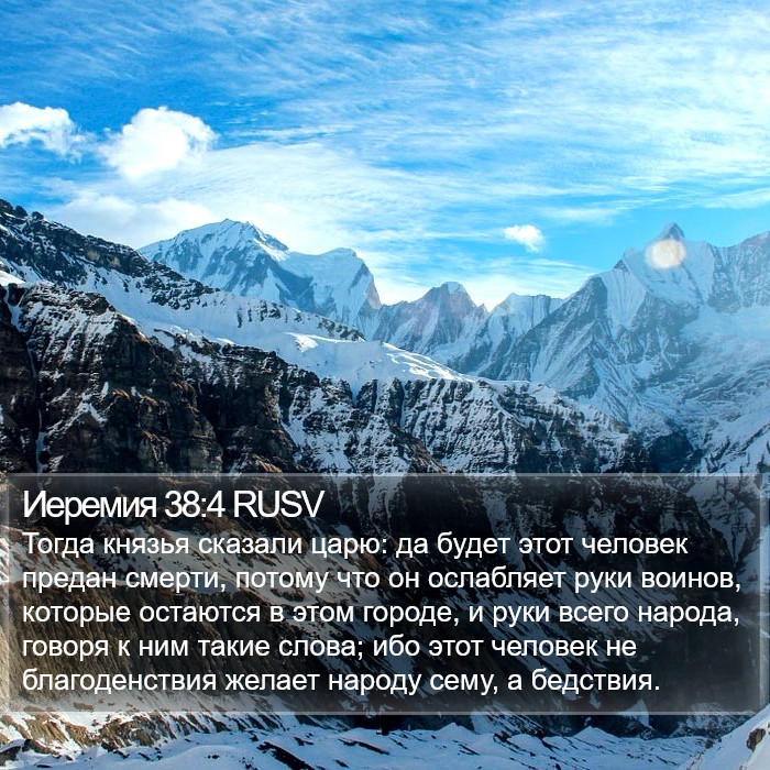 Иеремия 38:4 RUSV Bible Study