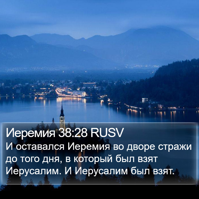 Иеремия 38:28 RUSV Bible Study