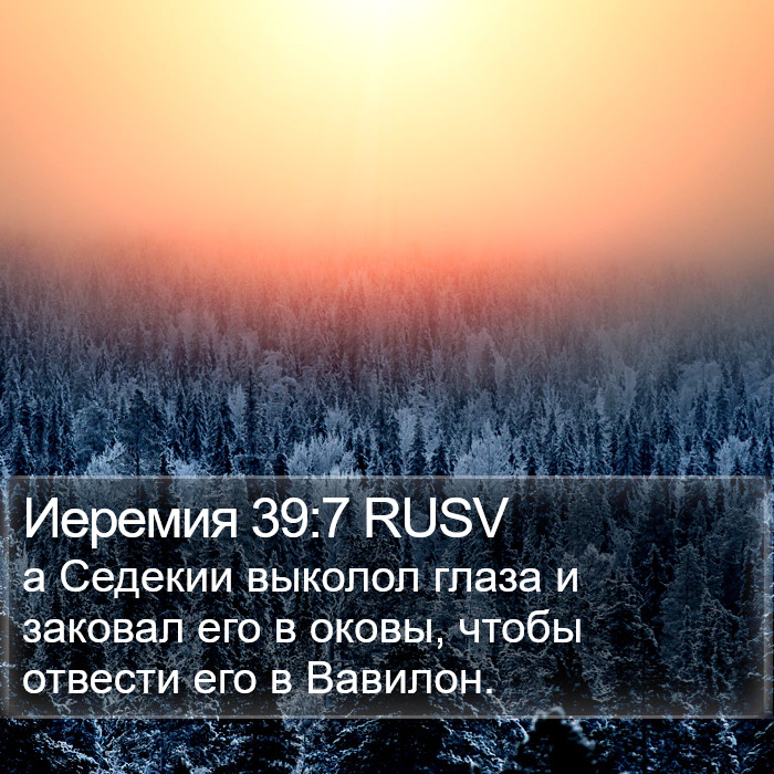 Иеремия 39:7 RUSV Bible Study