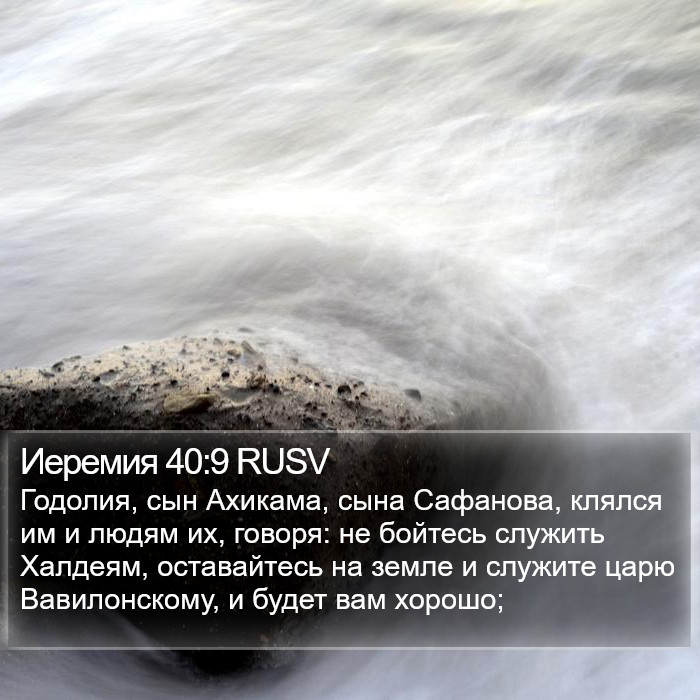 Иеремия 40:9 RUSV Bible Study