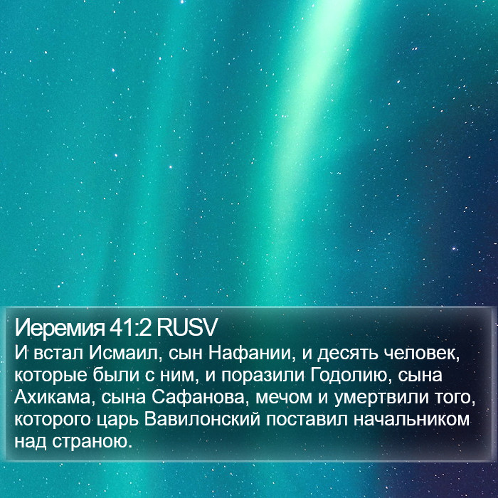 Иеремия 41:2 RUSV Bible Study