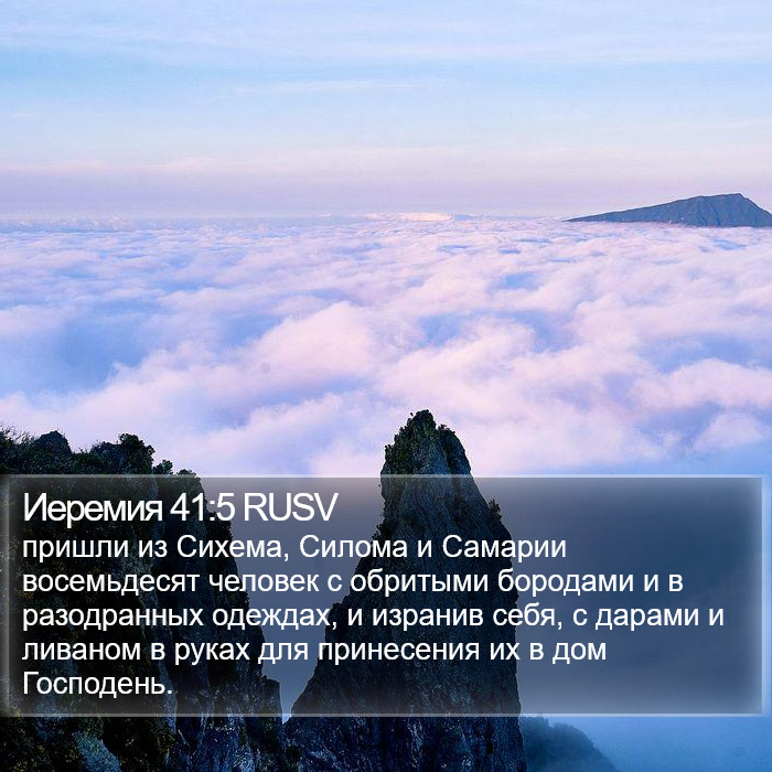 Иеремия 41:5 RUSV Bible Study