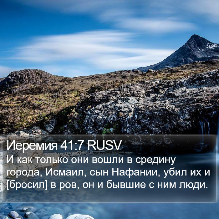 Иеремия 41:7 RUSV Bible Study