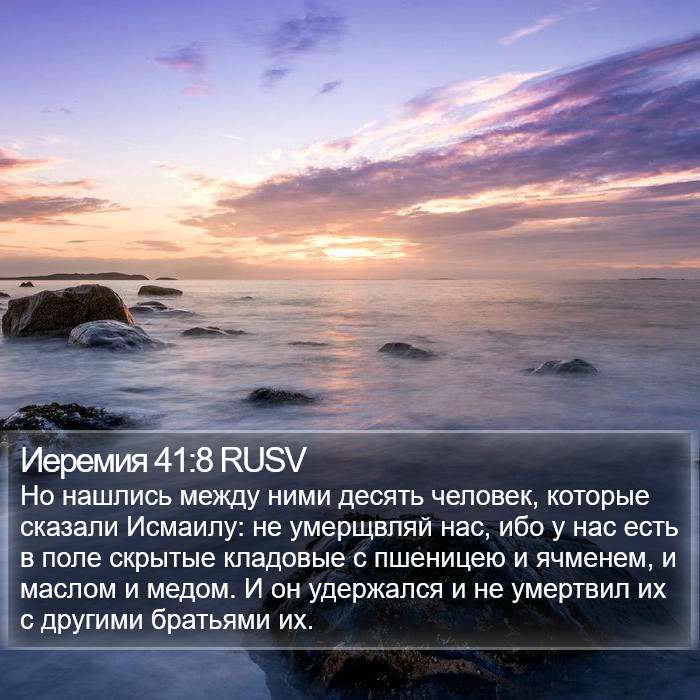 Иеремия 41:8 RUSV Bible Study